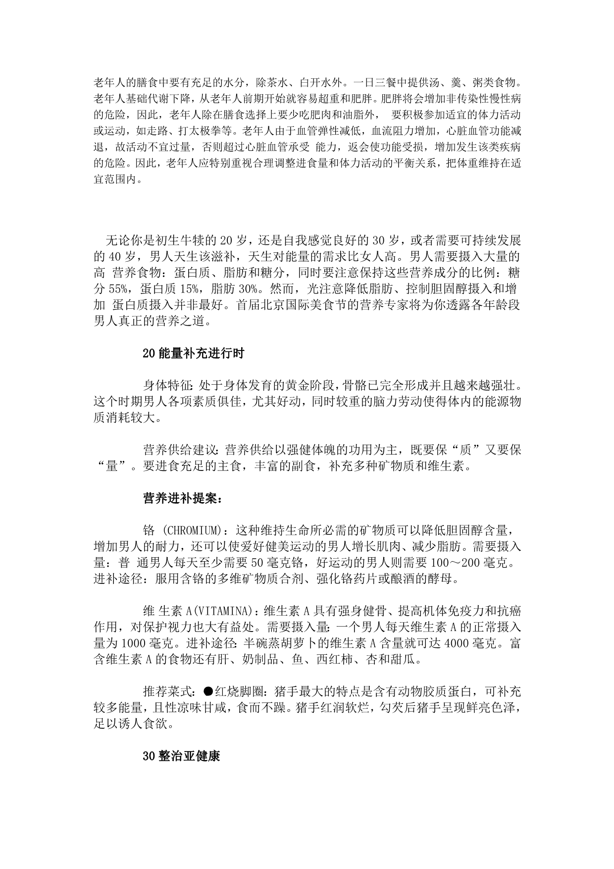 人体各不同年龄段的生理变化分析和预防措施_第4页