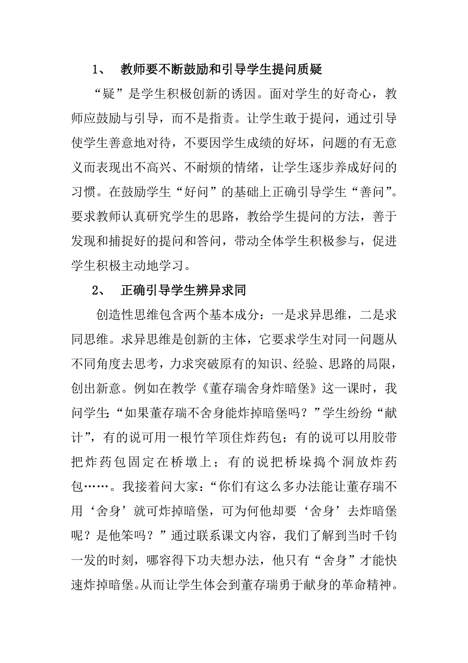 如何在小学语文教学中培养学生的创造能力_第3页