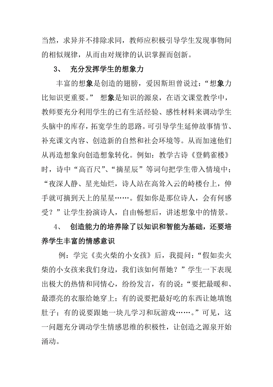 如何在小学语文教学中培养学生的创造能力_第4页