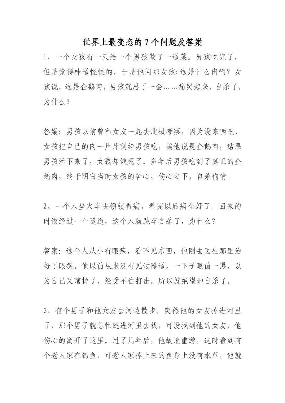 世界上最变态的7个问题及答案_第1页