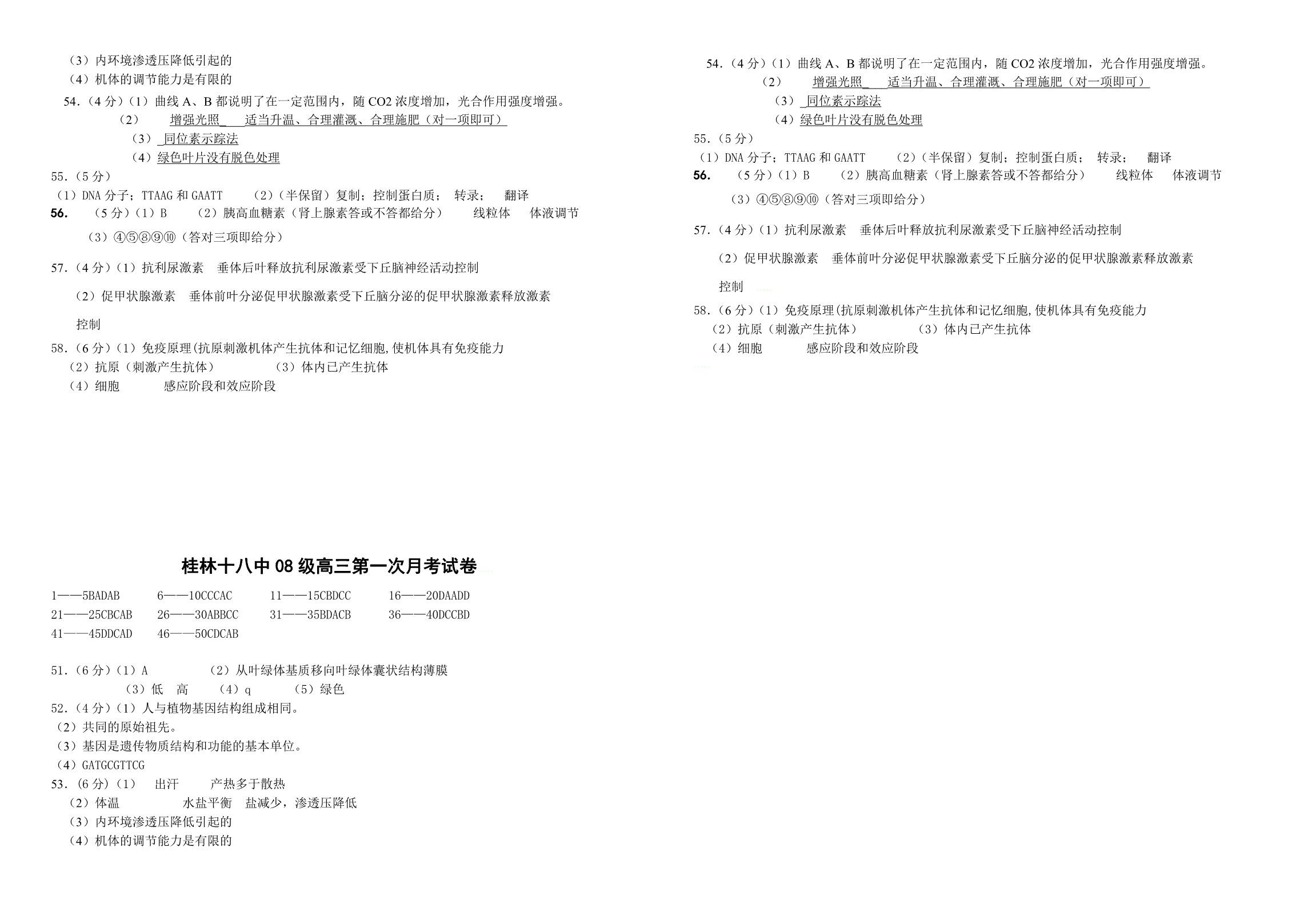 广西2011届高三第一次月考试题（生物）_第5页