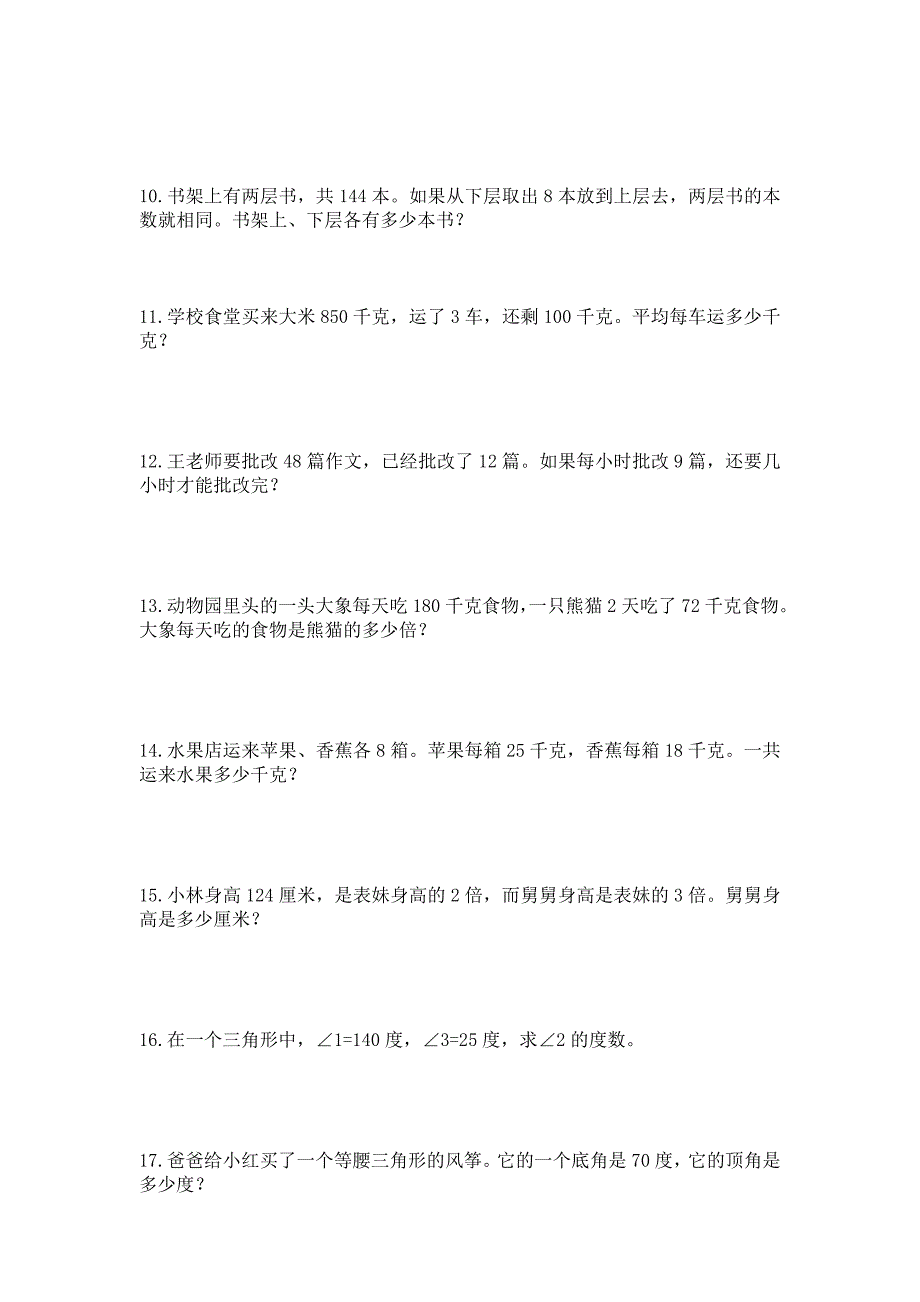 四年级下册数学书书中解决问题汇总_第2页