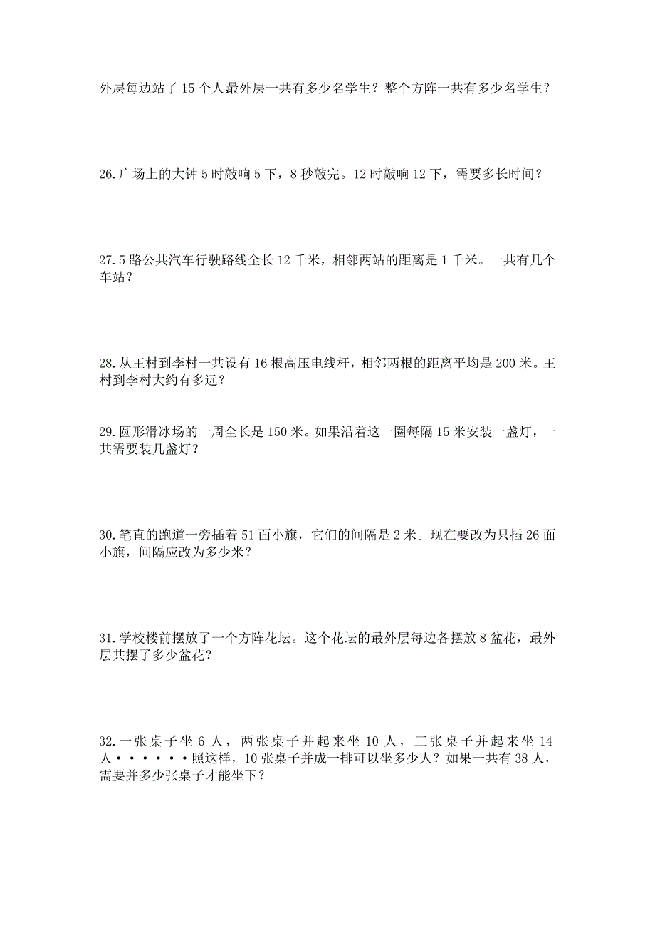 四年级下册数学书书中解决问题汇总_第4页