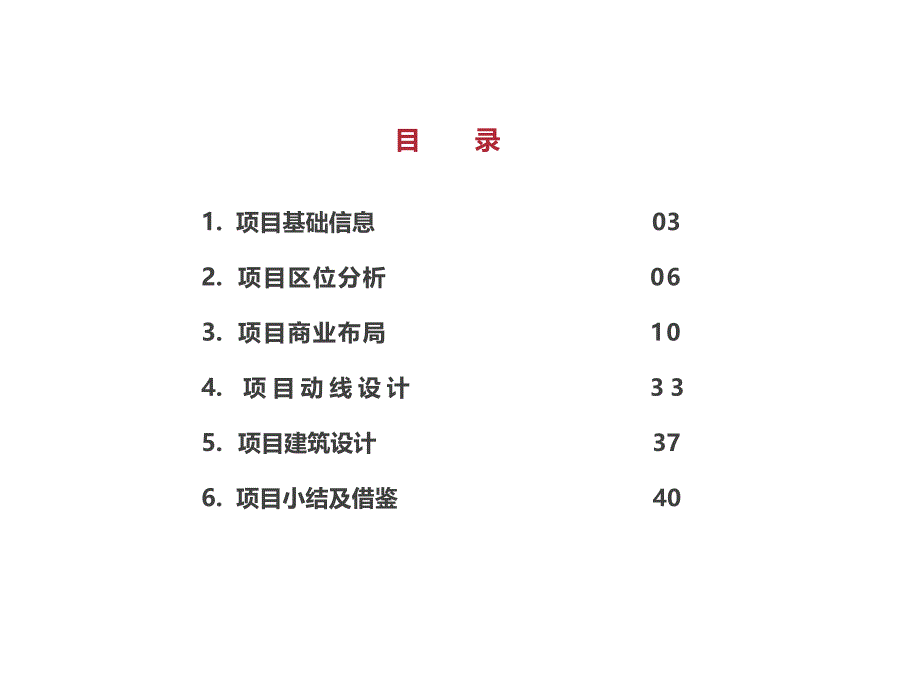 合肥天鹅湖万达案例分析_第1页