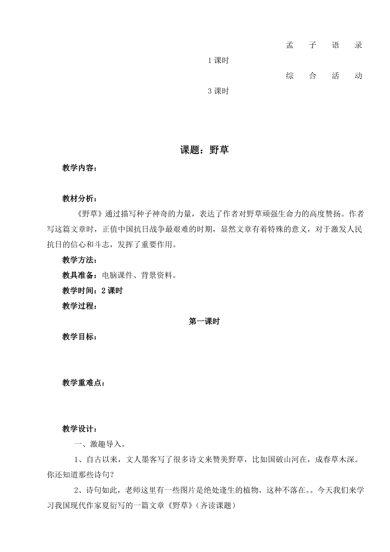 北师大版小学语文六年级下册语文四单元教案_第2页