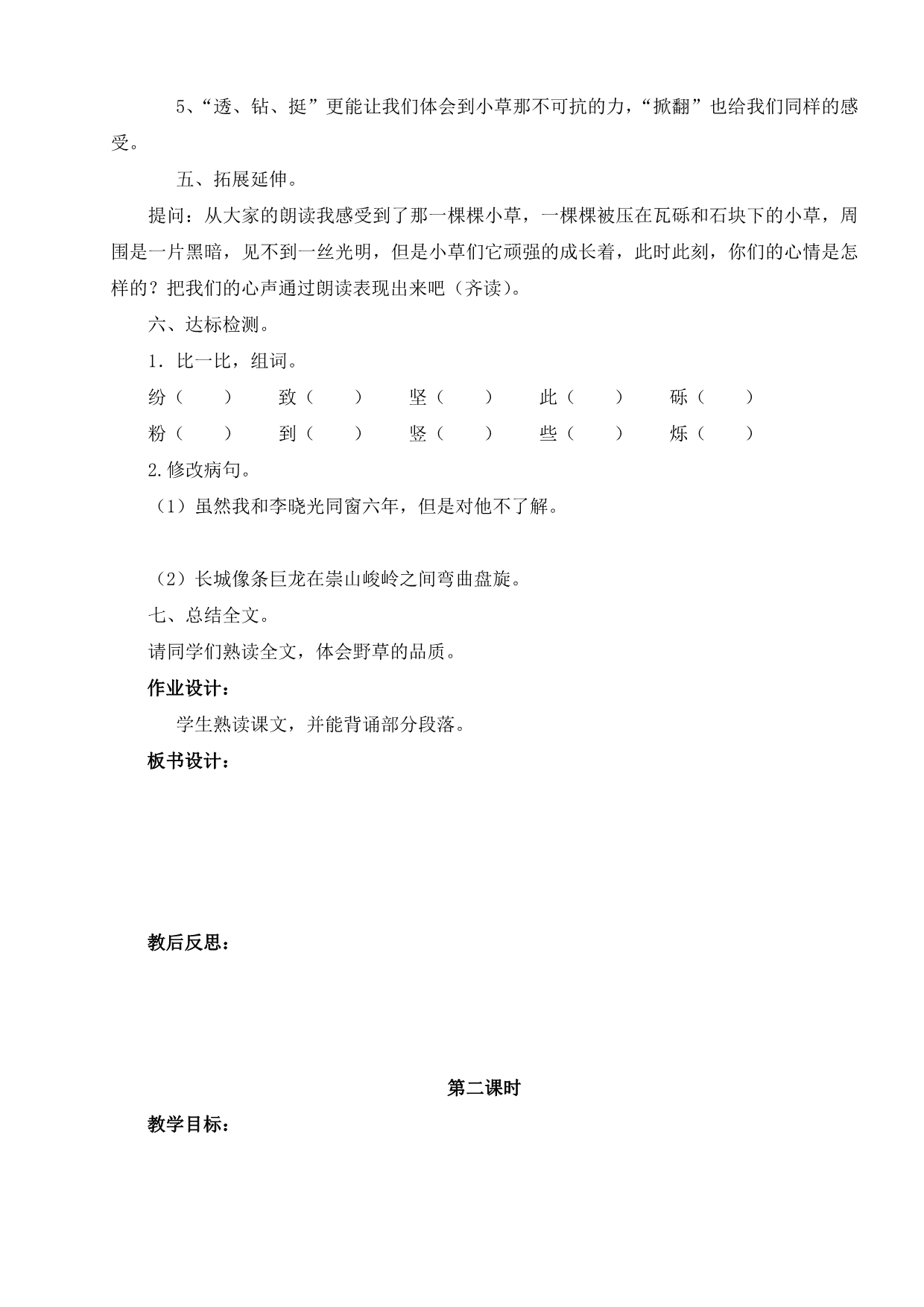 北师大版小学语文六年级下册语文四单元教案_第4页