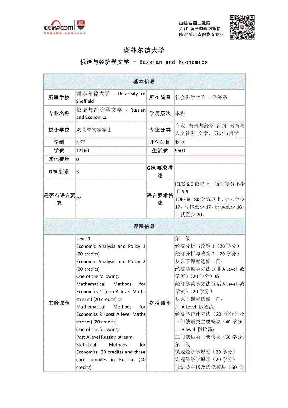 本科谢菲尔德大学俄语与经济学文学本科_第1页