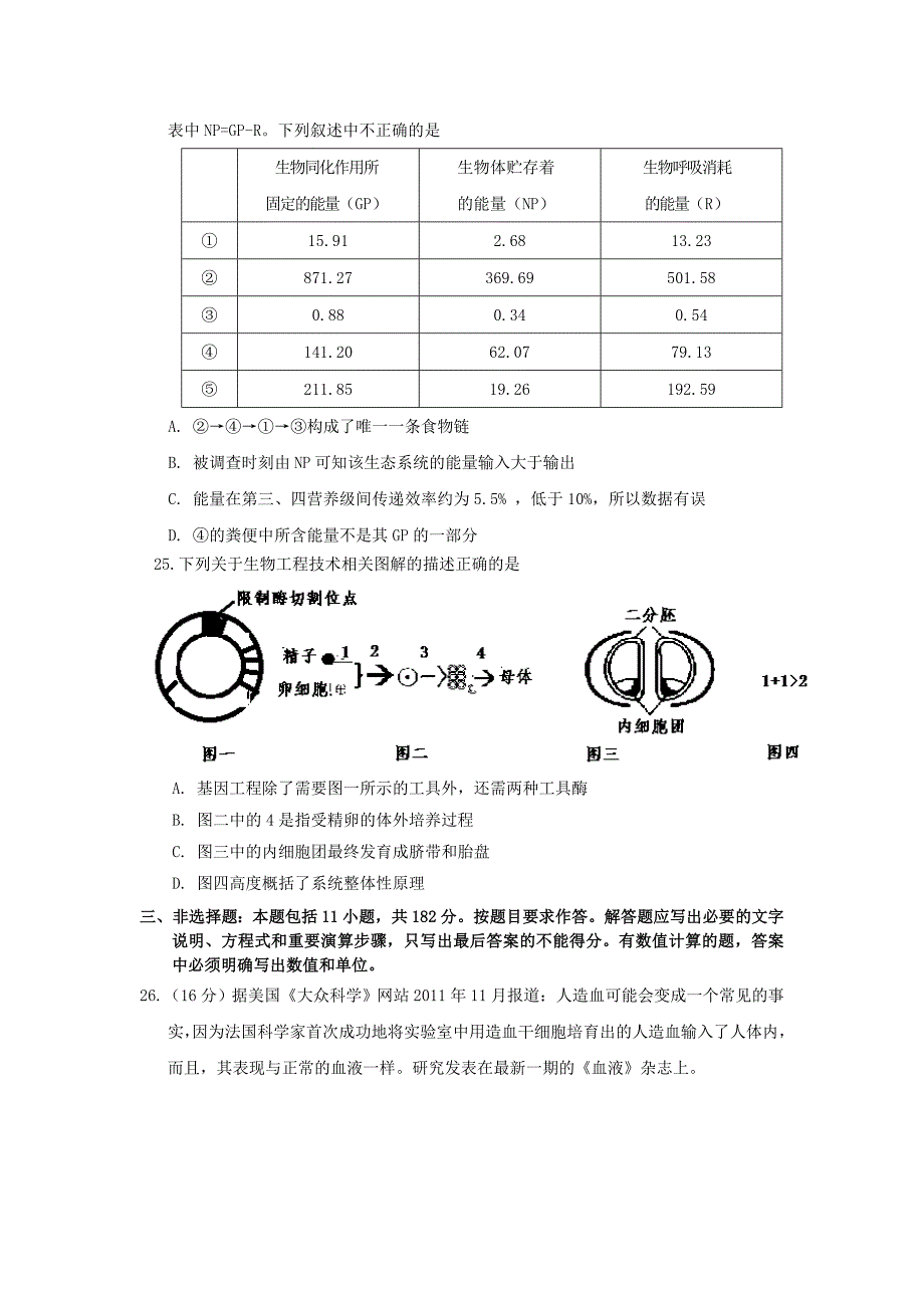 广东省汕头市2013届高三上学期期末统一质量检测生物试题 含答案_第3页