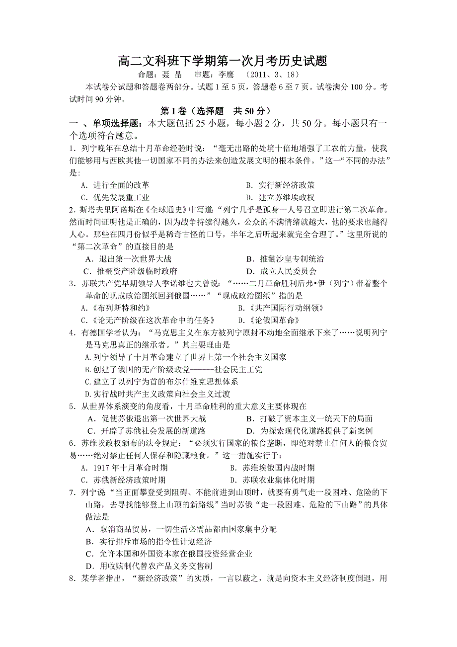 广西10-11学年高二下学期3月月考试题历史_第1页