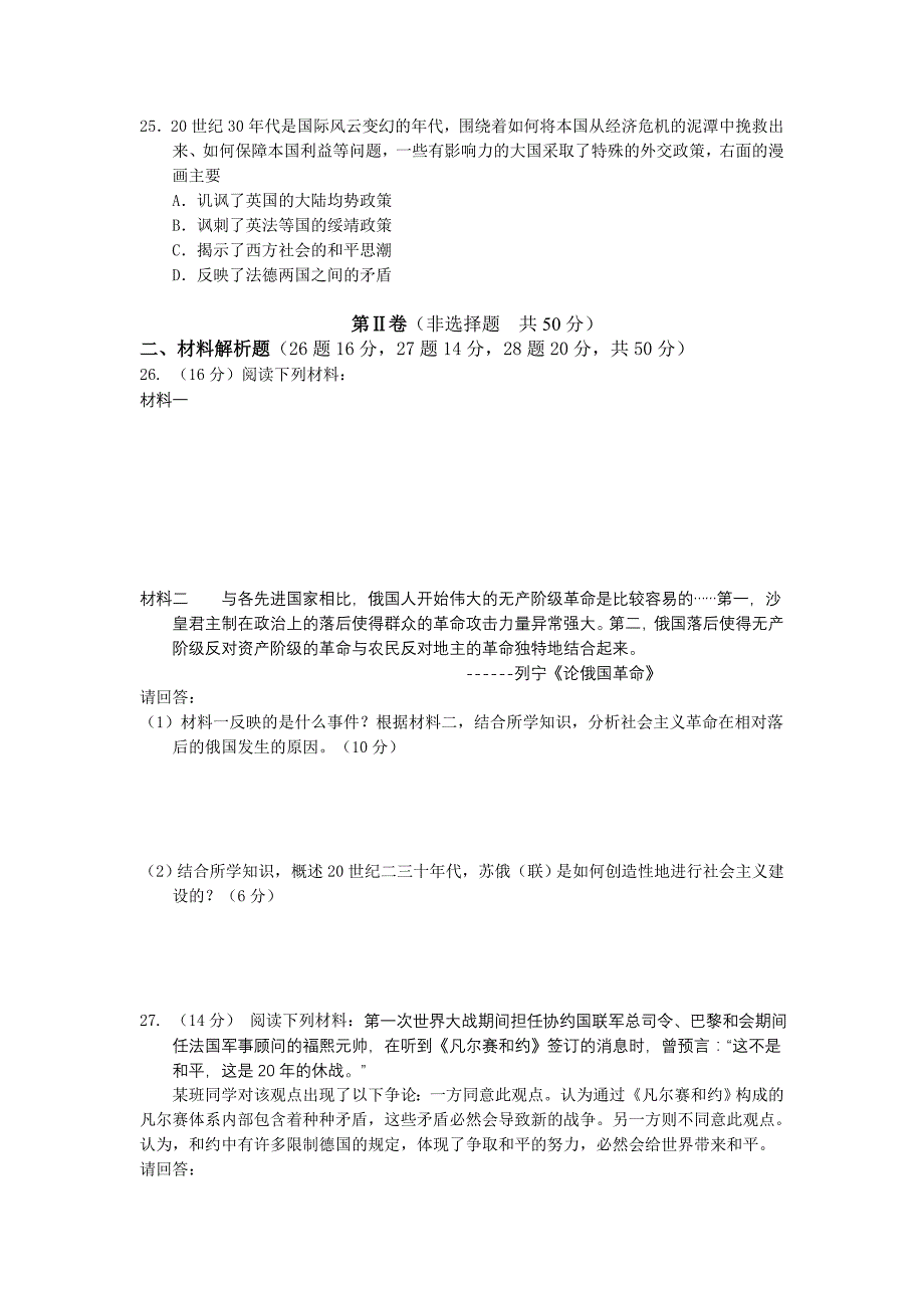 广西10-11学年高二下学期3月月考试题历史_第4页