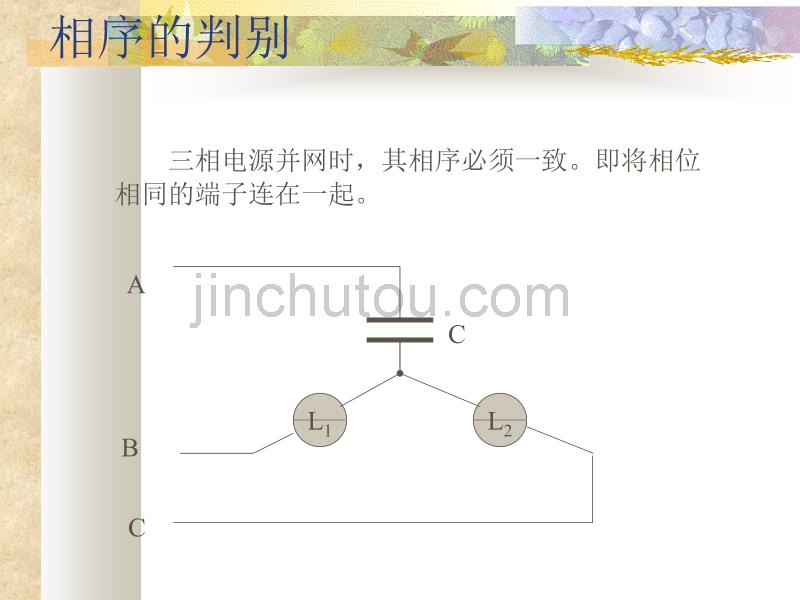 实验十三相电路的研究_第5页