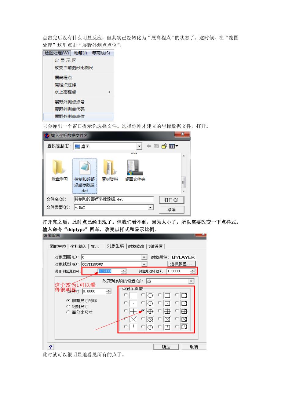 用CASS软件输入坐标成图的两种基本方法_第2页