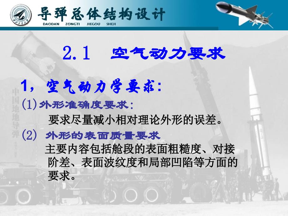 导弹结构设计要求_第3页