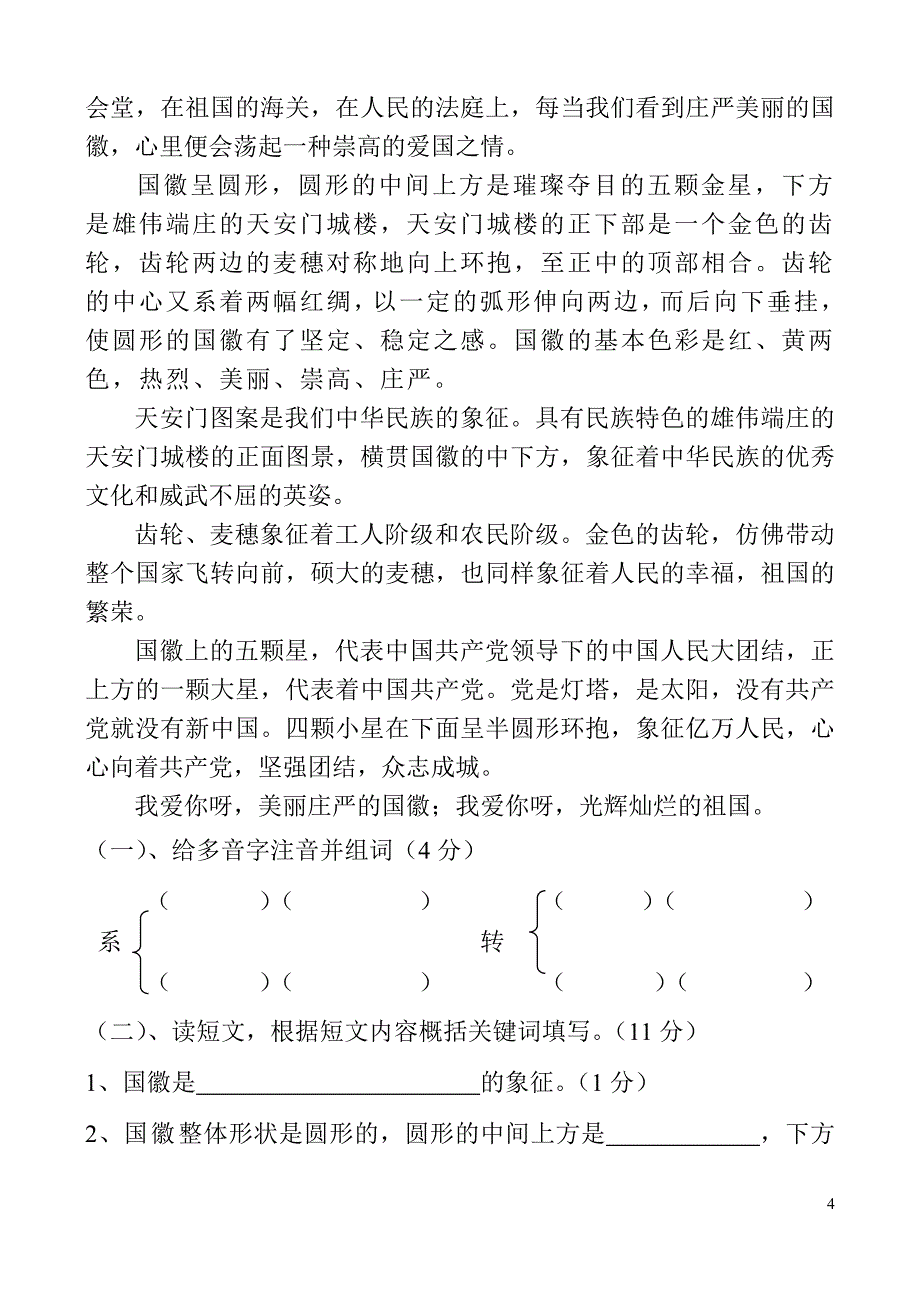 五年级语文上期末检测09年12月18_第4页