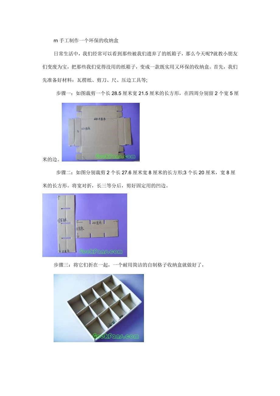 动手做鲜花母亲节礼物_第5页