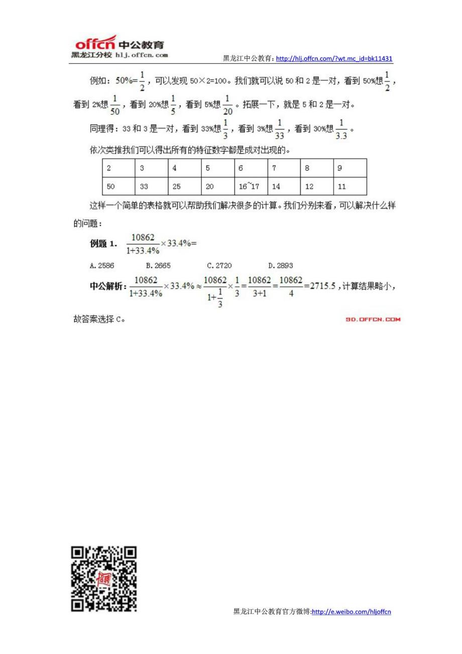 公务员考试行测备考用特征数字法快速锁定选项_第2页