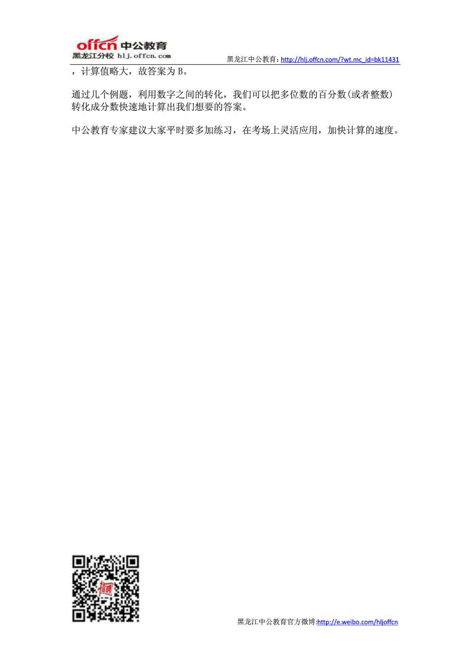 公务员考试行测备考用特征数字法快速锁定选项_第4页