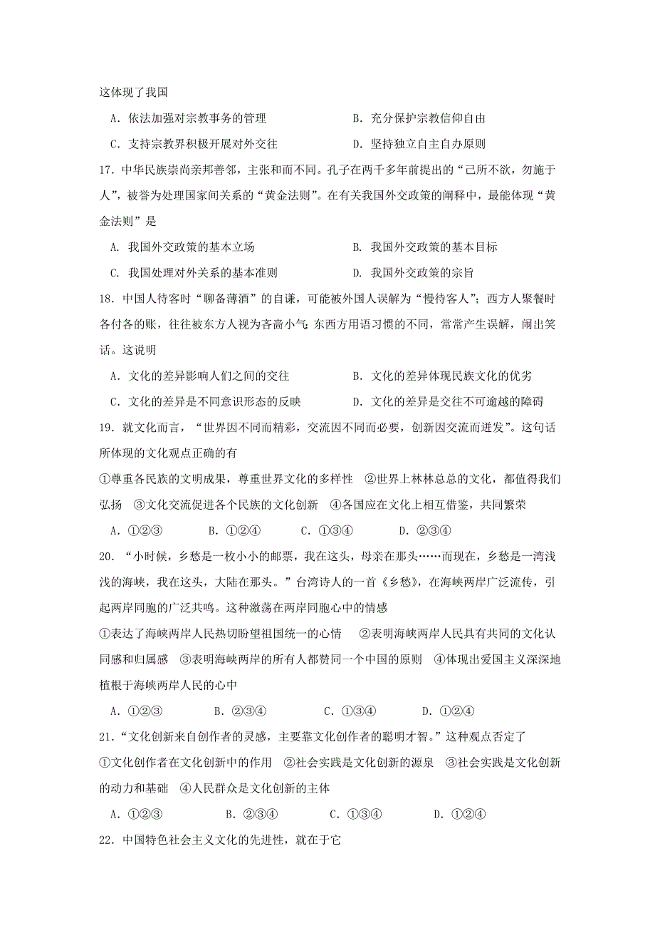 广州深圳中山珠海惠州2008届第一次六校联考高三试卷（政治）_第4页