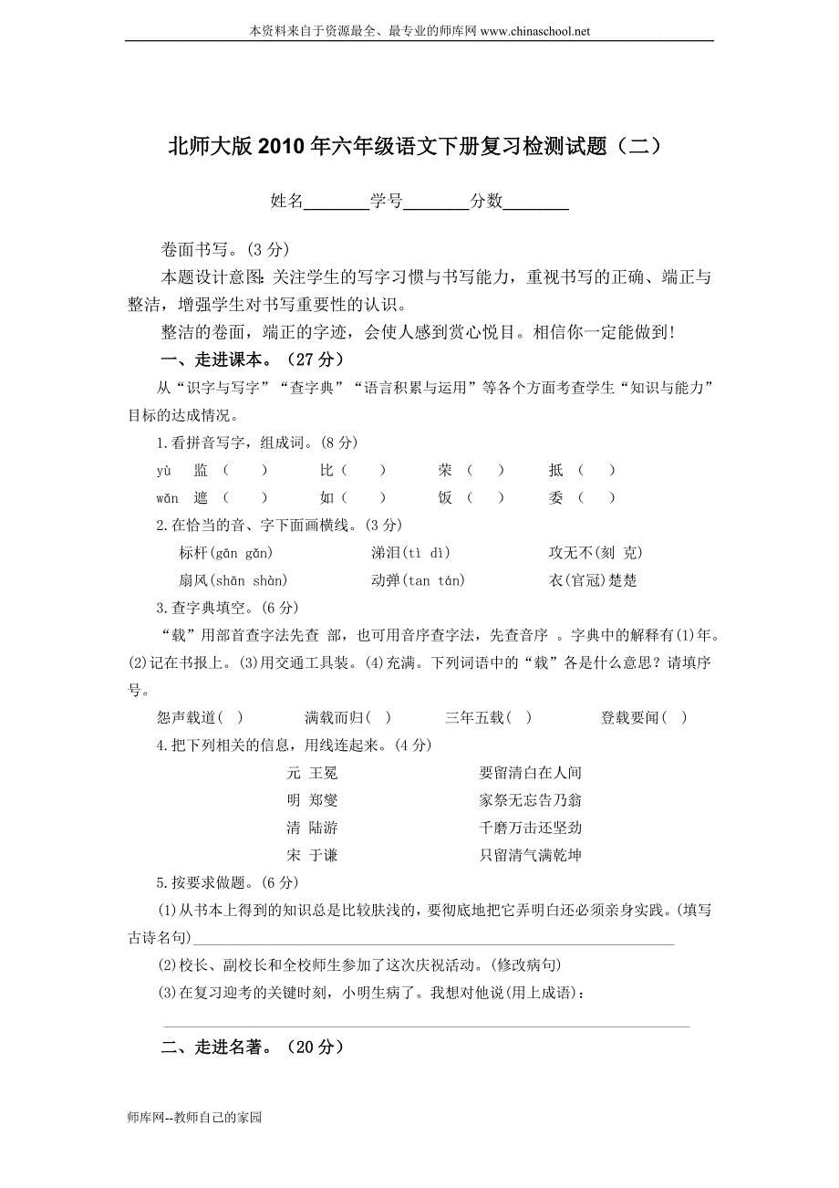 北师大版六年级下册语文期末考试_第1页