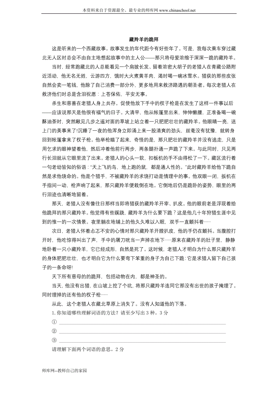 北师大版六年级下册语文期末考试_第3页