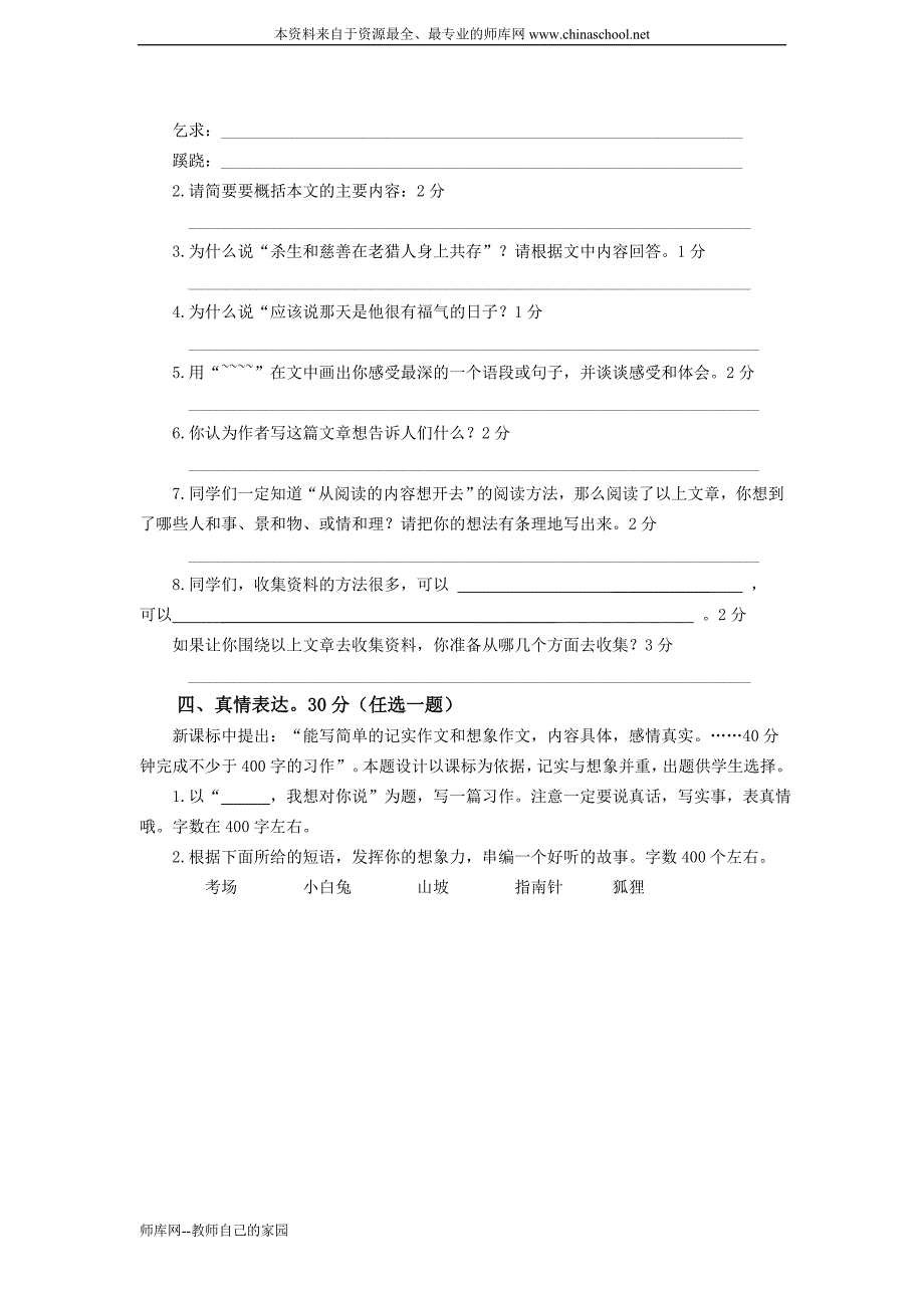 北师大版六年级下册语文期末考试_第4页