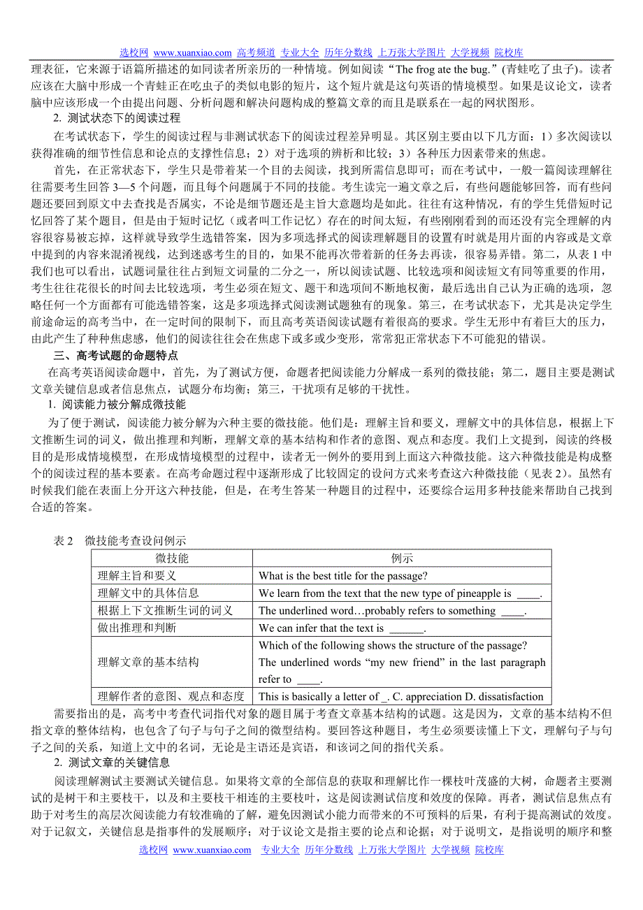 解构高考英语阅读试题 切实提高英语阅读能力_第2页