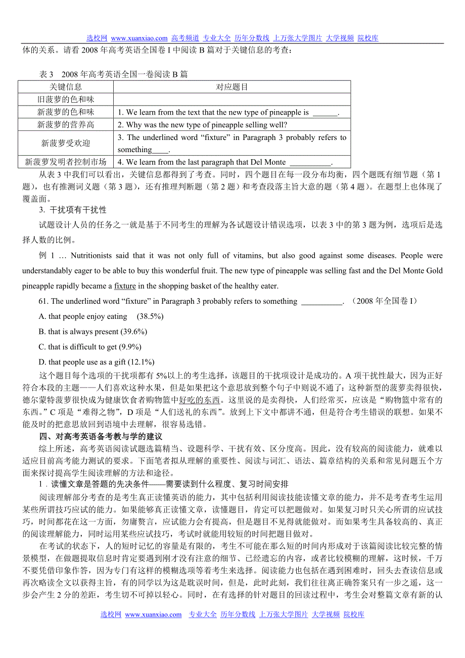 解构高考英语阅读试题 切实提高英语阅读能力_第3页