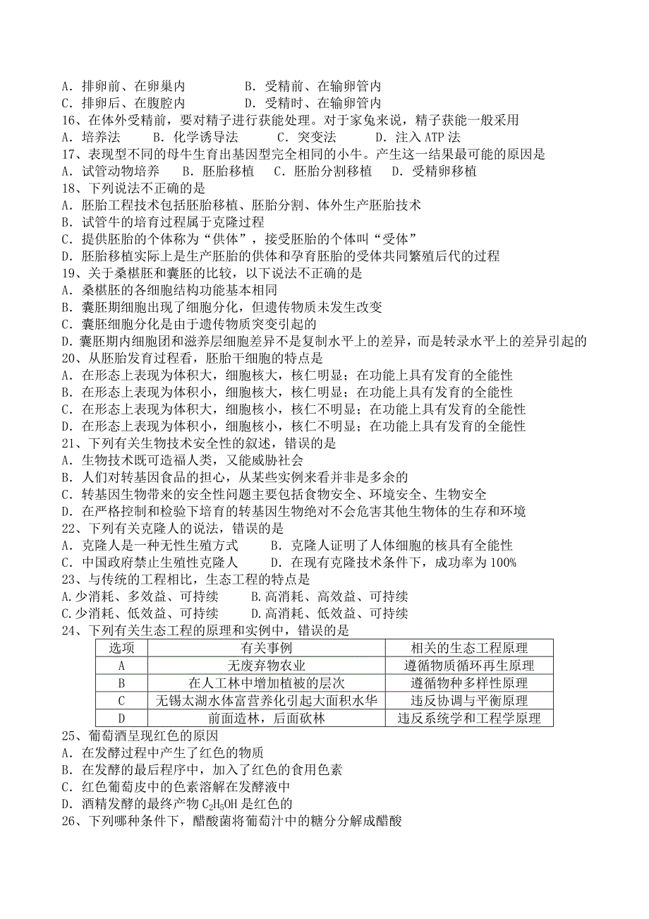 广东省韶关市始兴中学2011-2012学年高二下学期期中考试生物试题_第3页