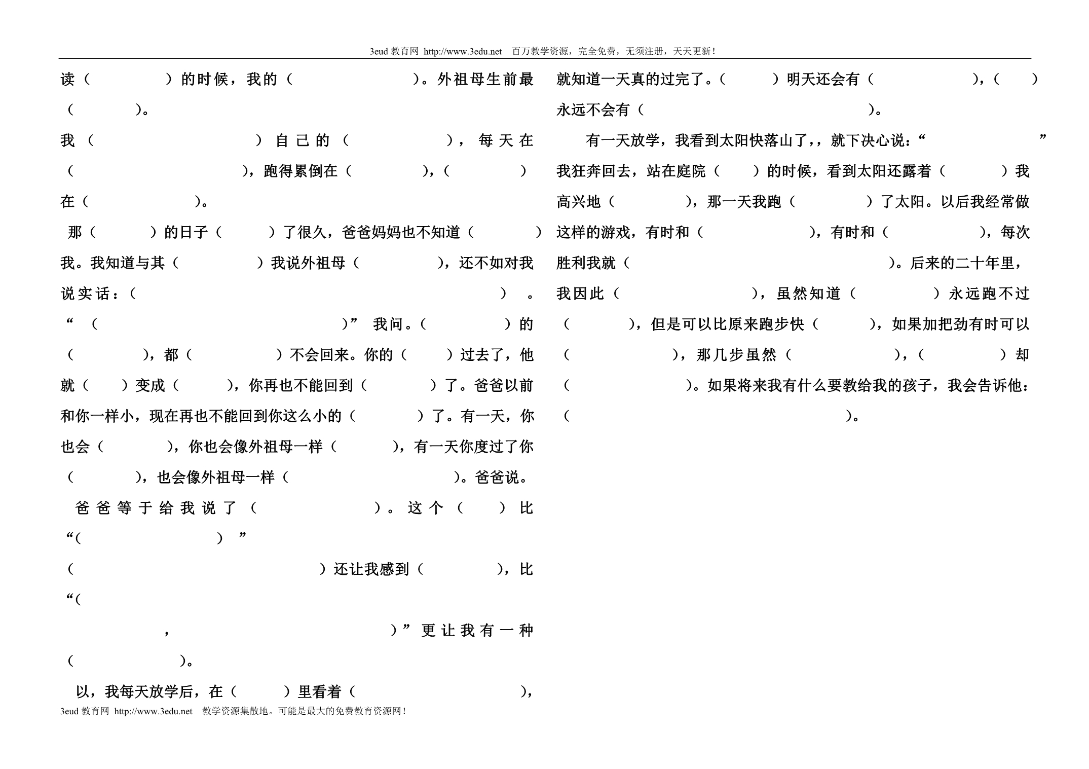 三年级语文下册1-4单元按课文填空_第2页