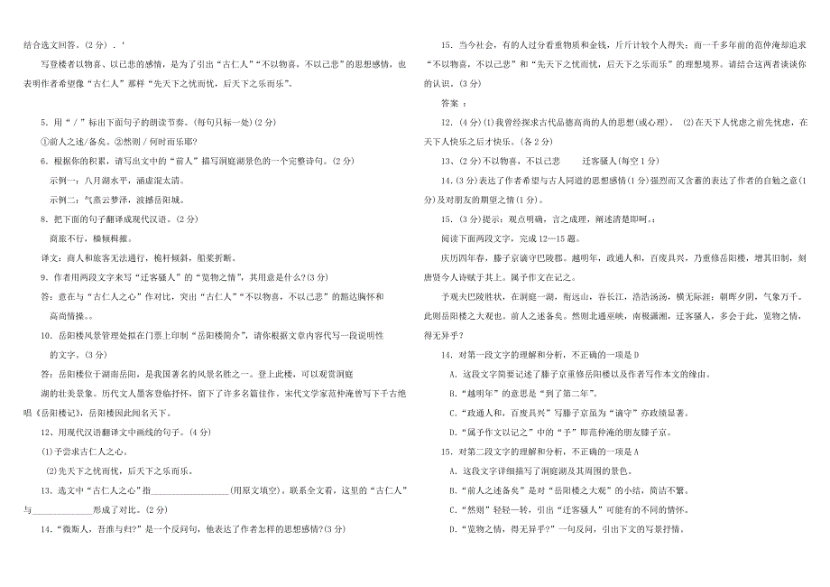 八年级语文下册(人教版)第六单元文言文中考题汇总_第2页