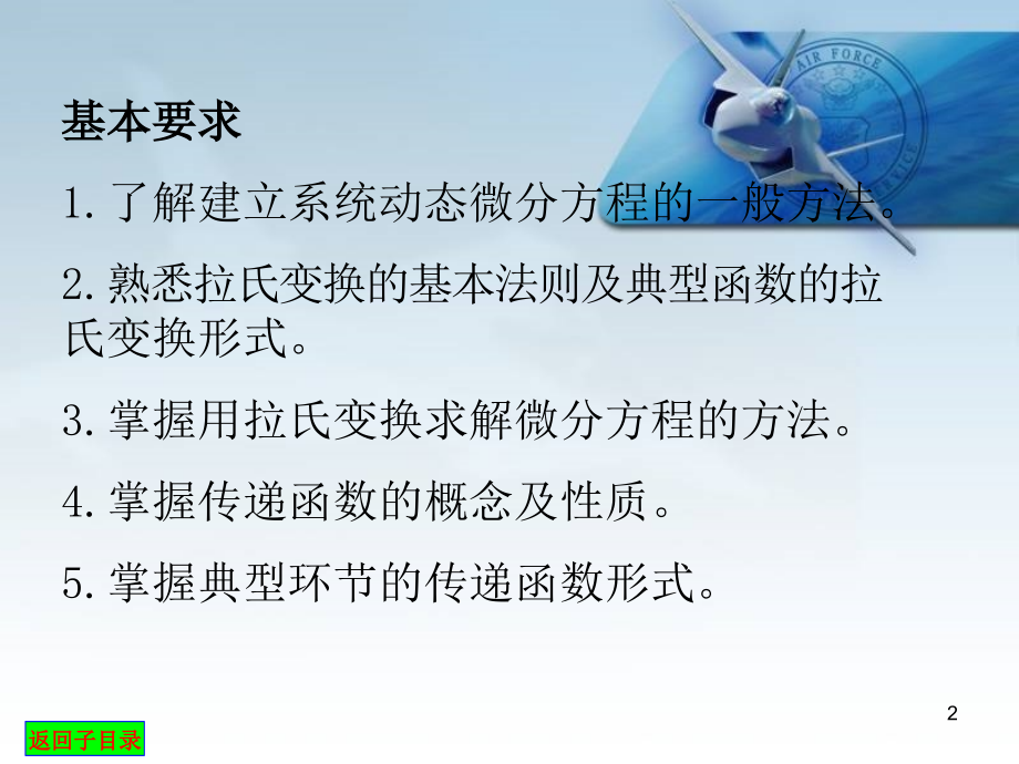 自动控制原理第二版课后答案第二章_第2页