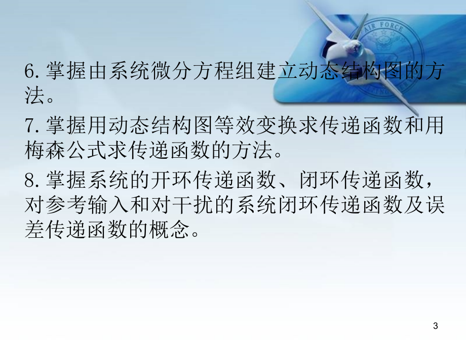 自动控制原理第二版课后答案第二章_第3页