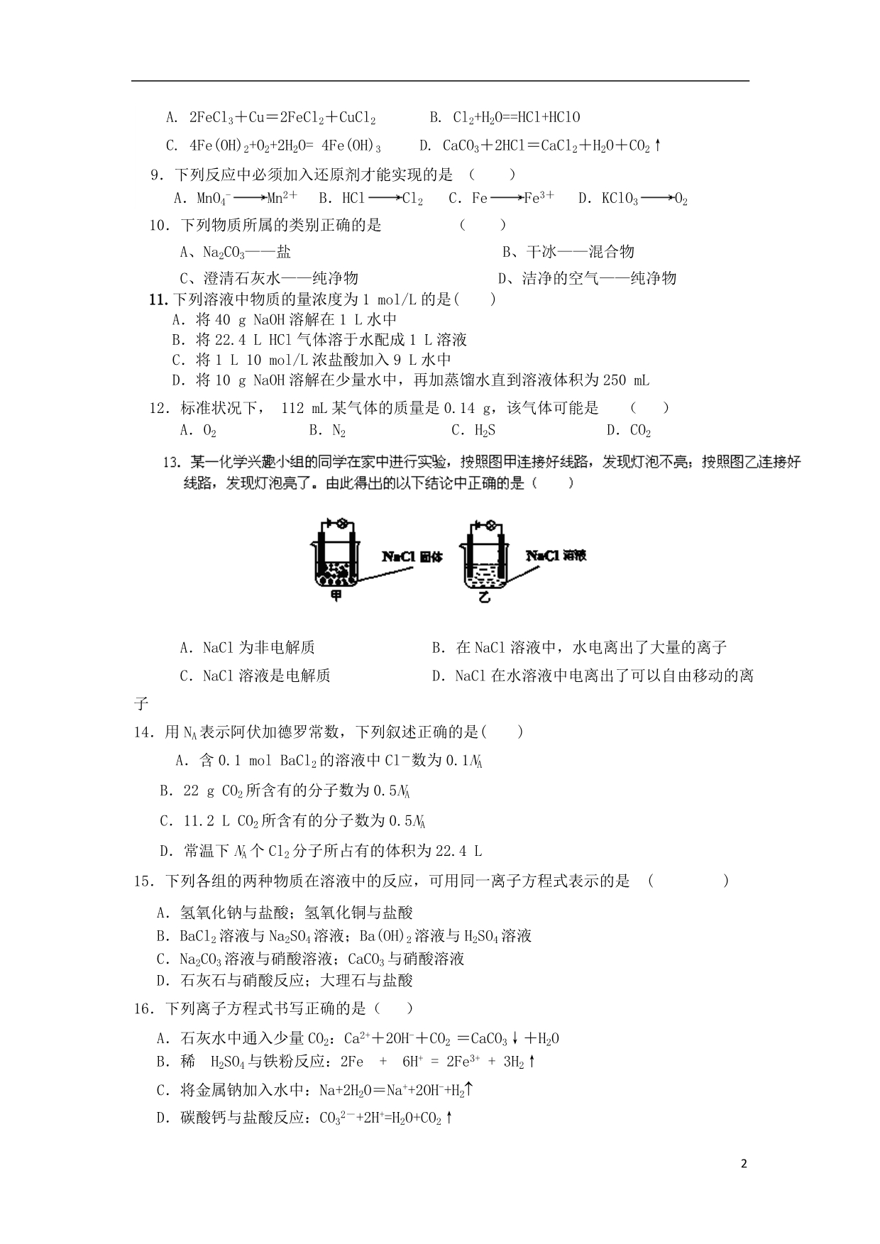 河南省确山县第二高级中学2013-2014学年高一化学上学期期中试题_第2页