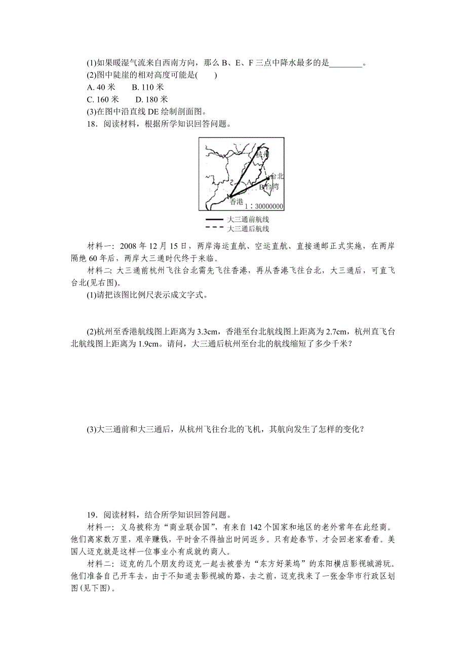 能力提升1地球仪和地图_第4页