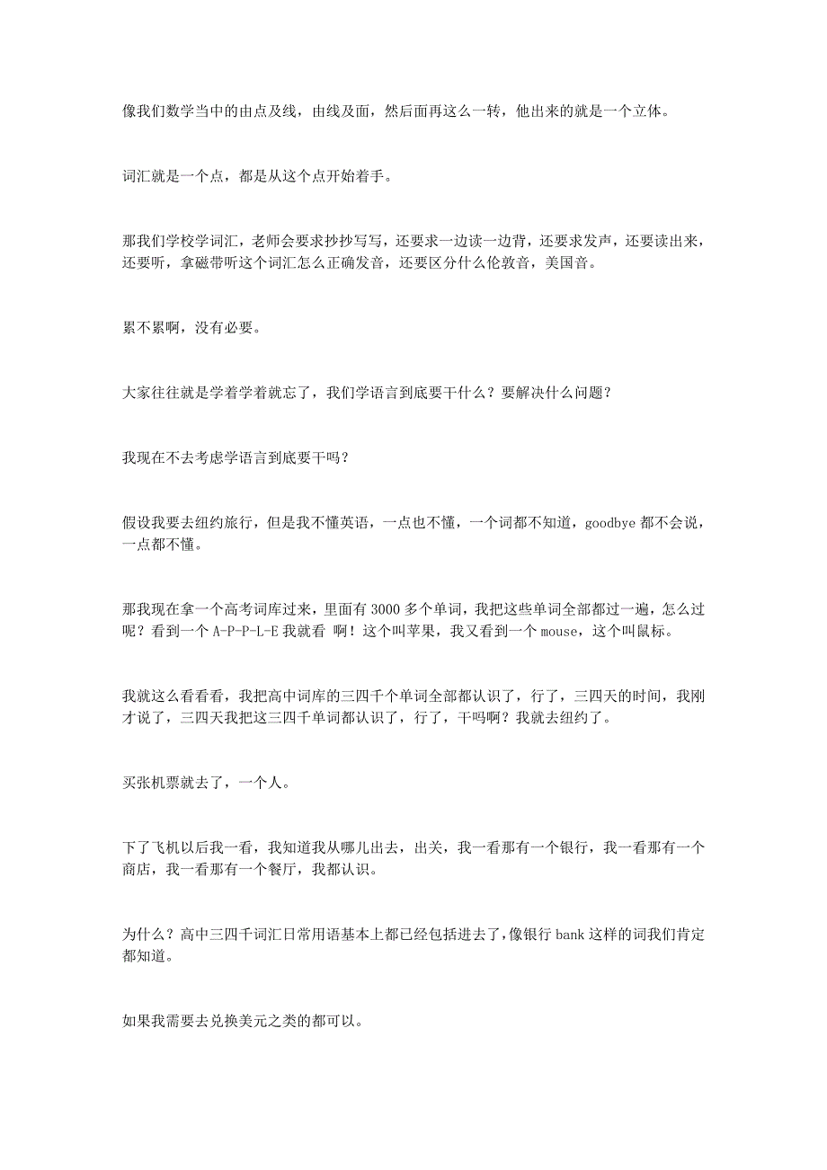 量子场英语：未来付CEO韩总讲解量子场女生英语连载(十)_第2页