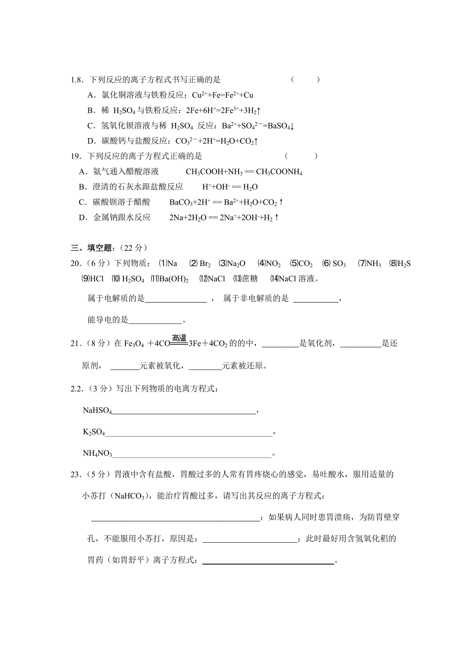 高一化学必修一第二章单元测试题_第3页