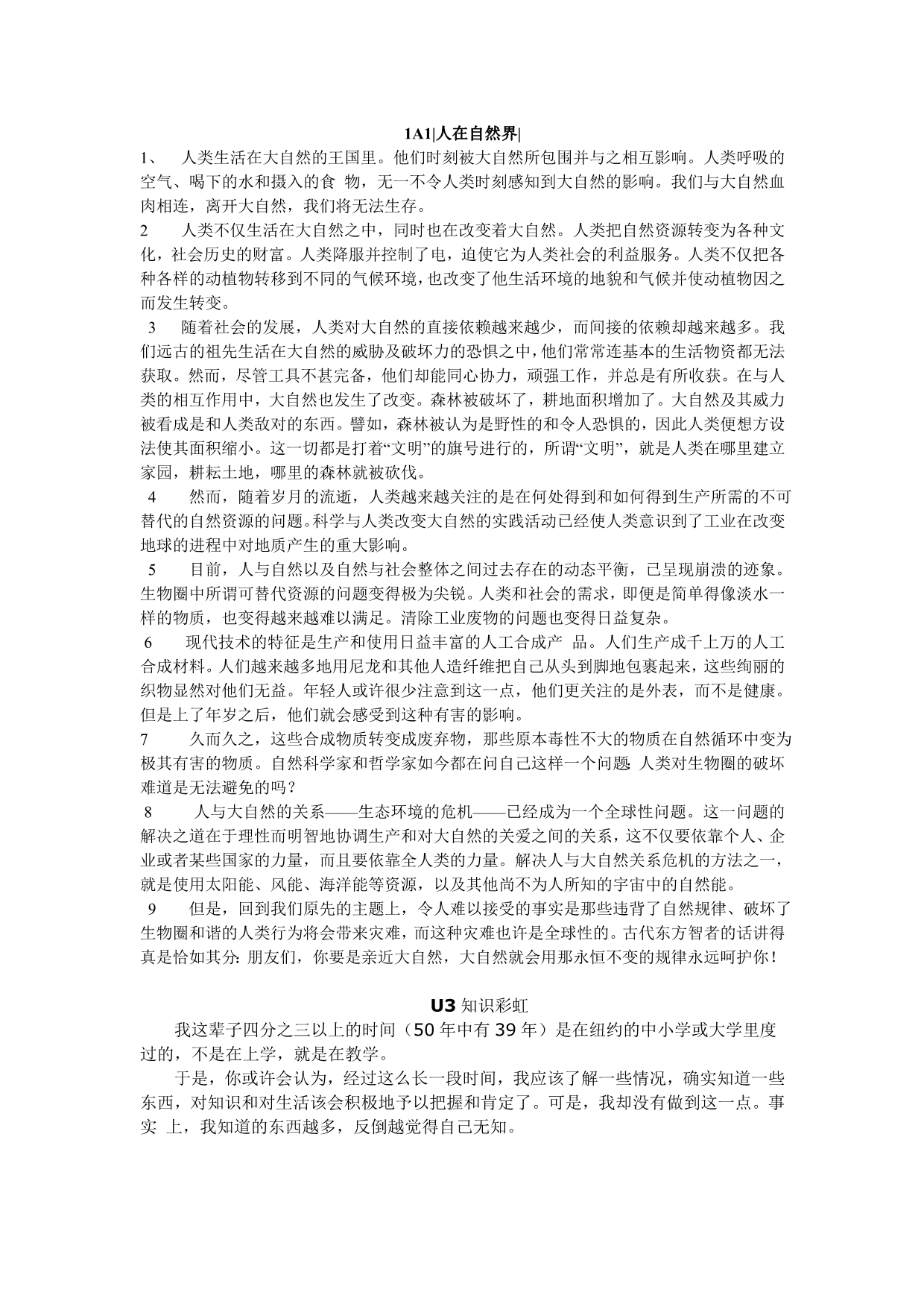 大学英语4U1U3U4U5U7课文翻译_第1页