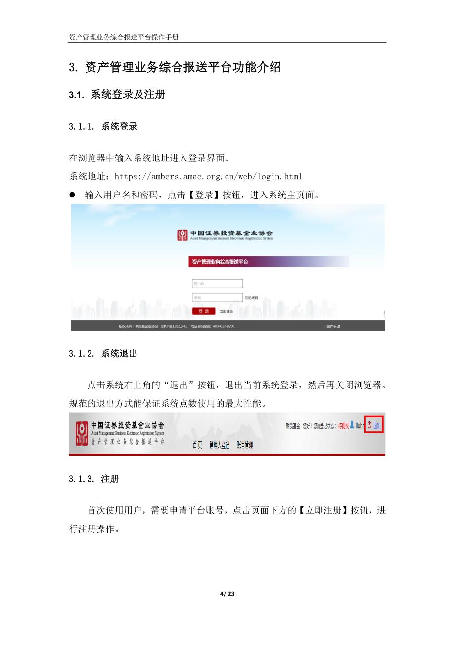 资产管理业务综合报送平台操作手册_第4页