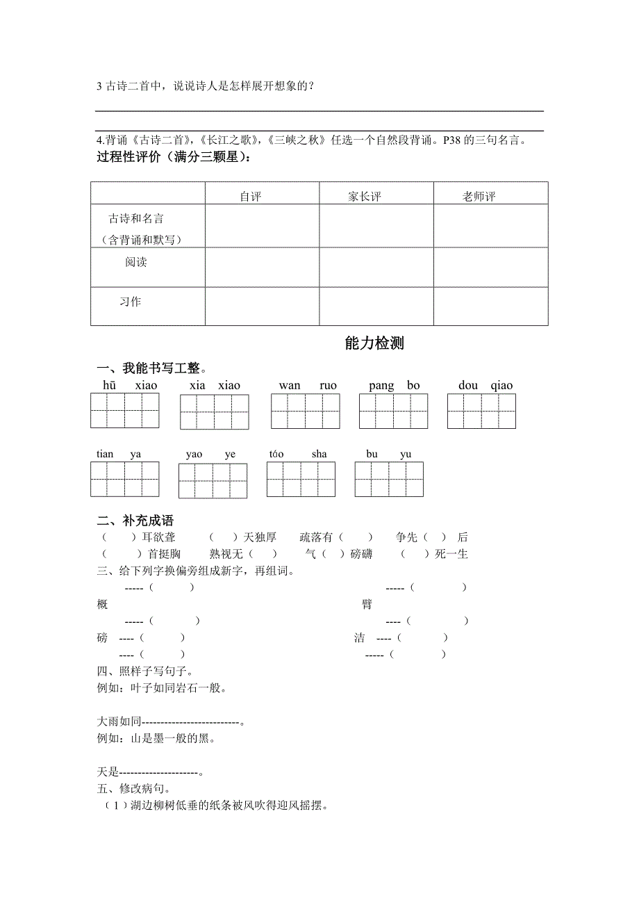 北师大语文上三单元的单元练习_第2页