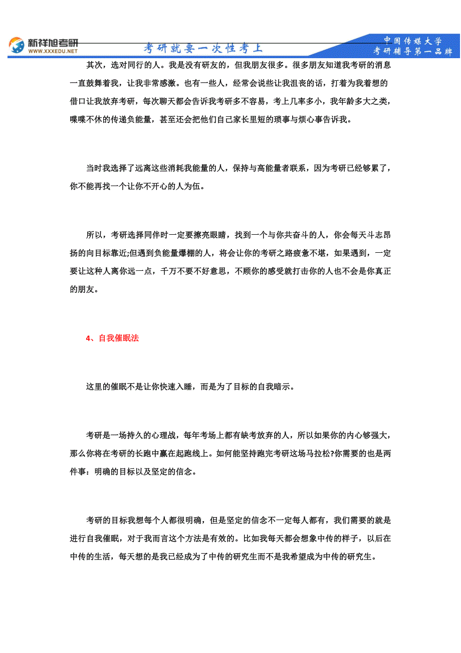 2018年中国传媒大学文化产业复试笔试主要参考书目--新祥旭考研_第4页