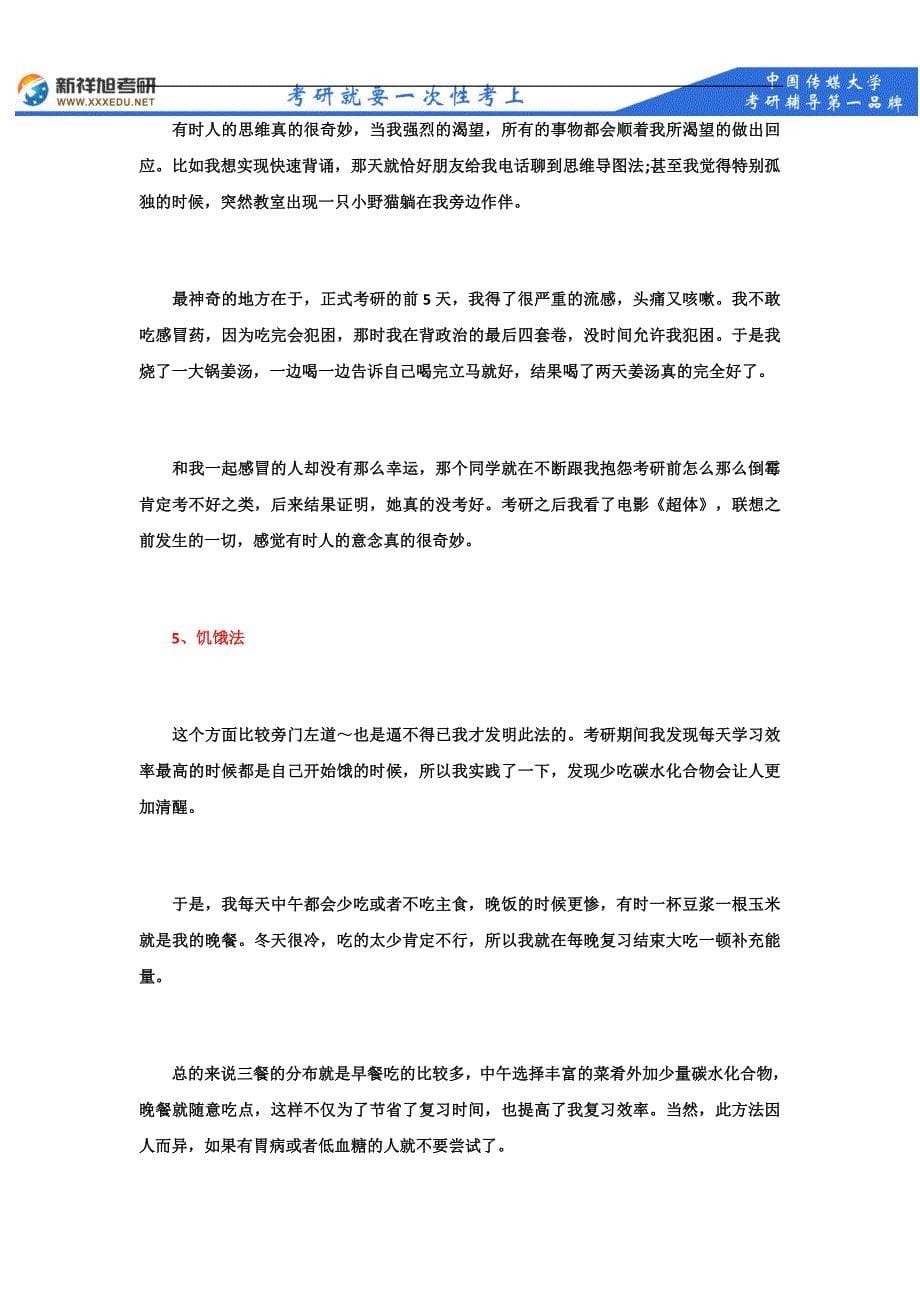 2018年中国传媒大学文化产业复试笔试主要参考书目--新祥旭考研_第5页