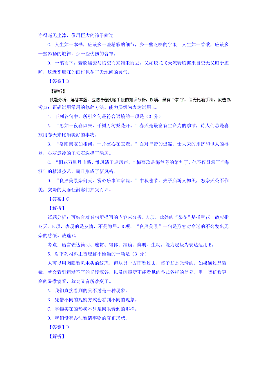 江苏省淮安市2015届高三上学期第三次调研测试语文试题 含解析_第2页