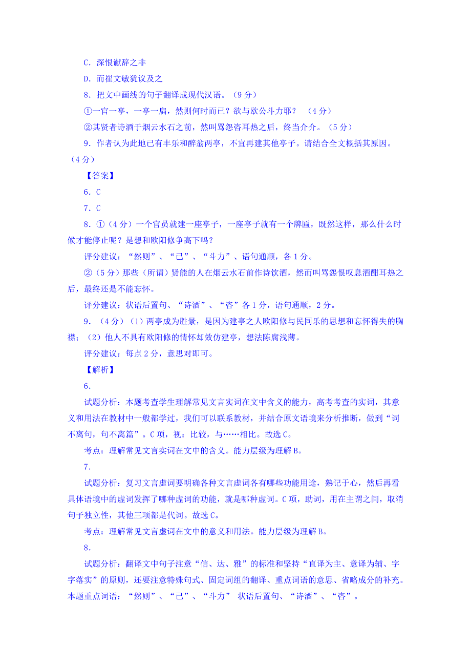 江苏省淮安市2015届高三上学期第三次调研测试语文试题 含解析_第4页