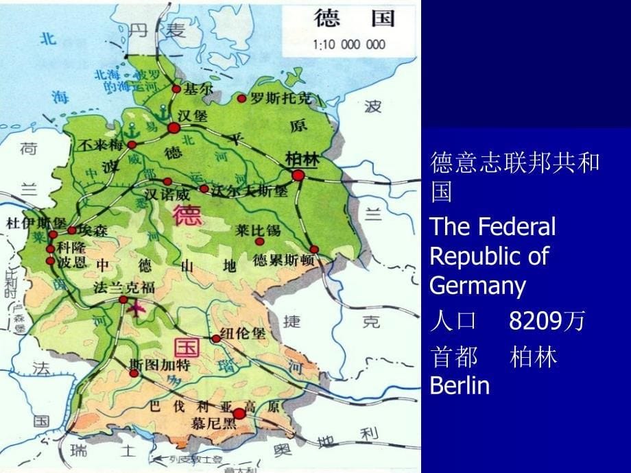 德国文化地理第一讲德国概况_第5页