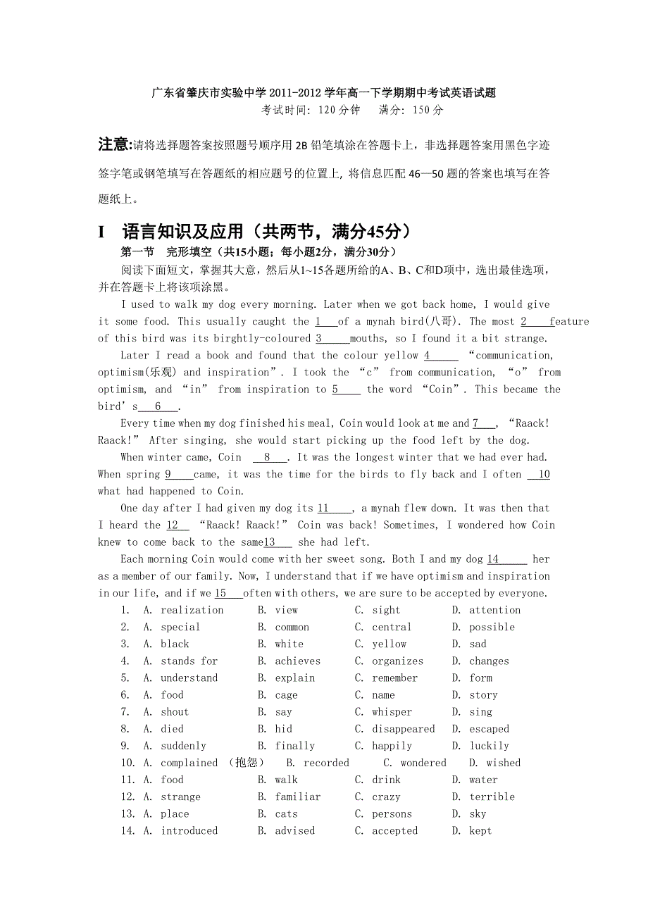 广东省肇庆市实验中学2011-2012学年高一下学期期中考试英语试题_第1页