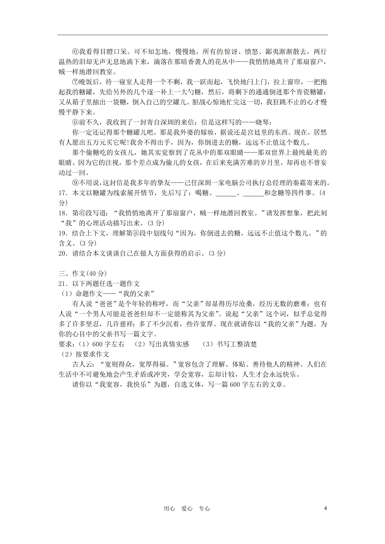 福建省2011-2012学年八年级语文上学期期中考试题(无答案)_第4页