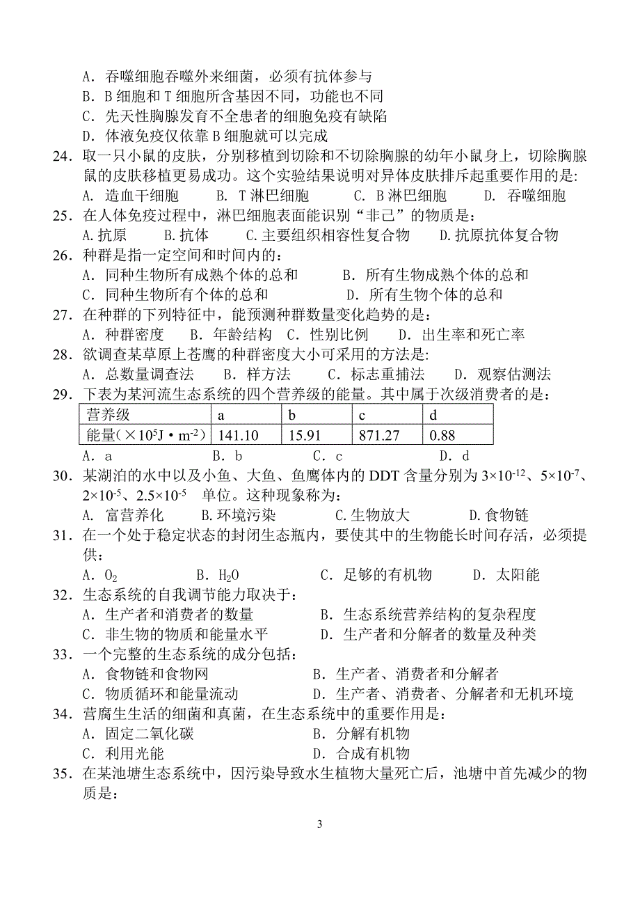 高中新课程生物学科模块三考试样卷浙科版_第3页