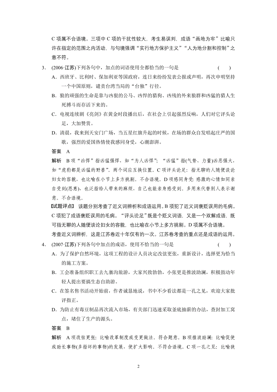 2015高考语文一轮文档：语言文字运用第1章重点题型2成语题 (3)_第2页