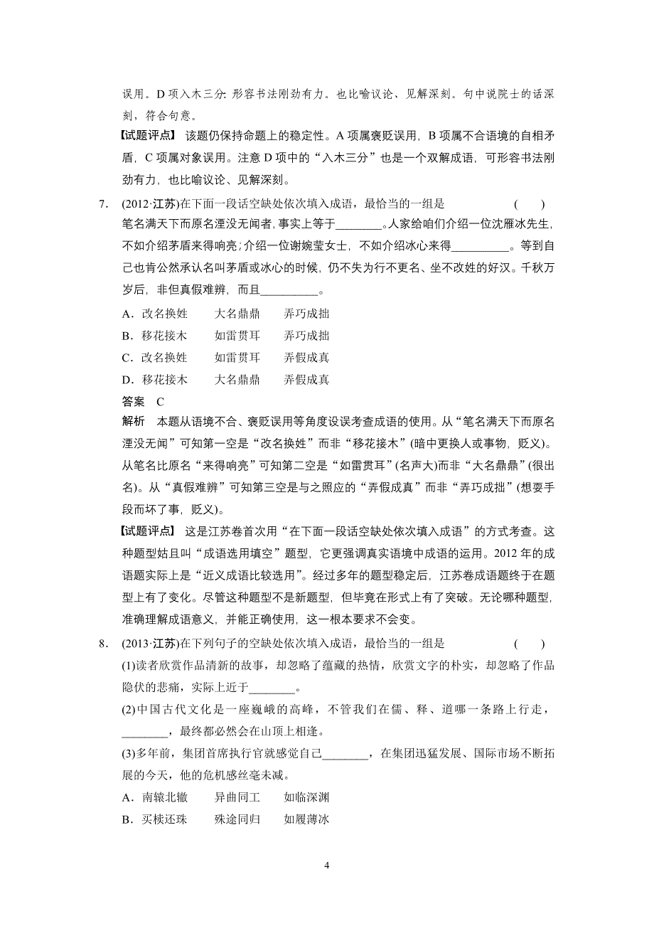 2015高考语文一轮文档：语言文字运用第1章重点题型2成语题 (3)_第4页