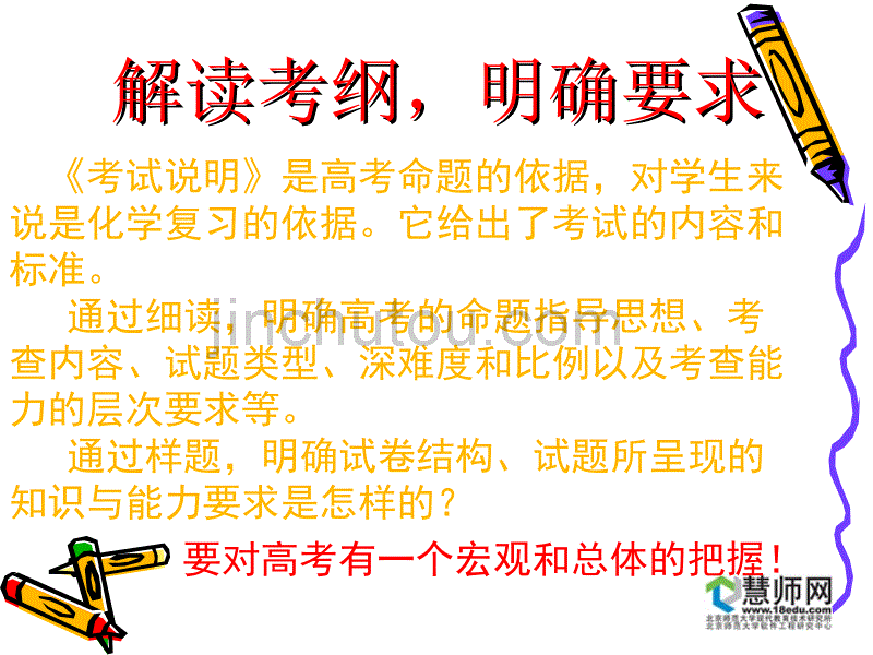 理科综合化学学科复习建议_第4页